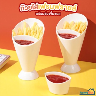 ถ้วยใส่เฟรนช์ฟรายส์  เฟรนฟราย แบบแยกช่องใส่ซอส Chip French Fries blow