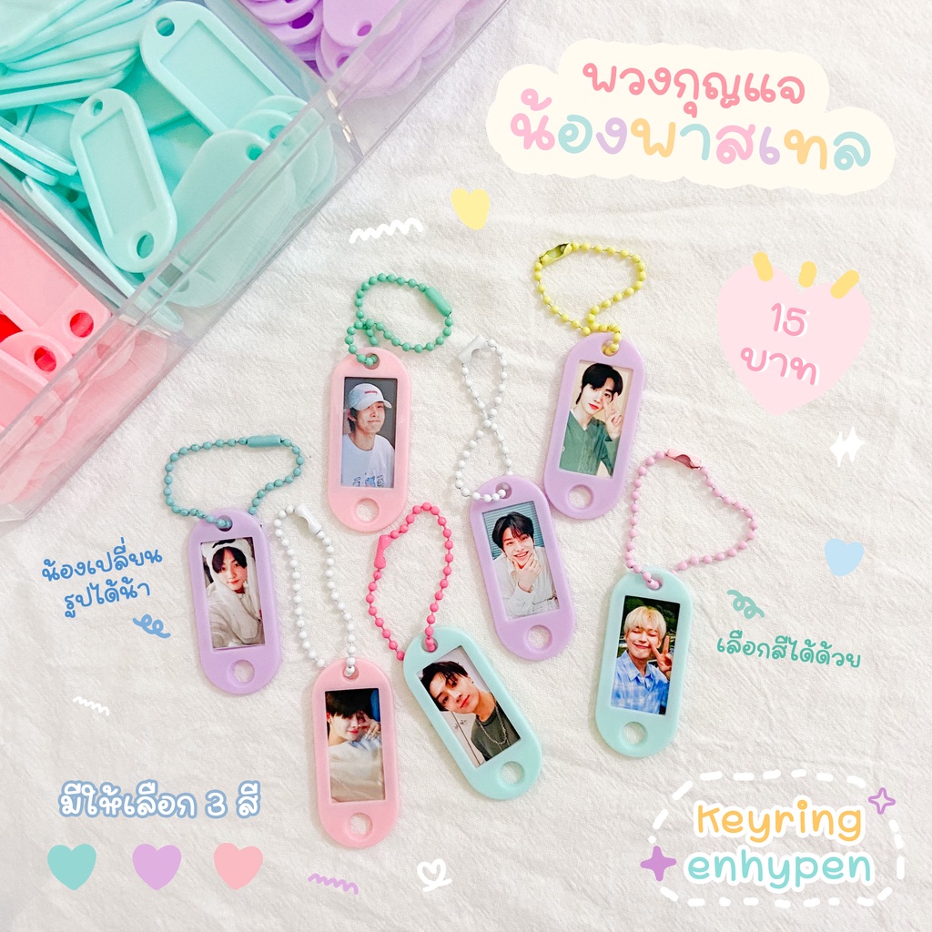 !!SALE!! ᴇɴʜʏᴘᴇɴ : ᴋᴇʏʀɪɴɢ ᴘᴀsᴛᴇʟ ·͜·♡