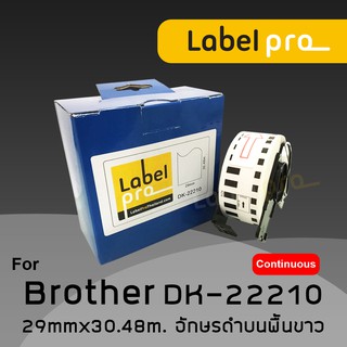 เทปพิมพ์อักษร ฉลาก เทียบเท่า Label Pro สำหรับ Brother DK-22210 DK22210 DK 22210 แบบต่อเนื่อง (ขนาด 29mm x 30.48m)