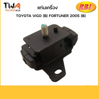 RBI แท่นเครื่อง Vigo เบนซิน FORTUNER 2005 (B)/T10VG02B 12305-0C011