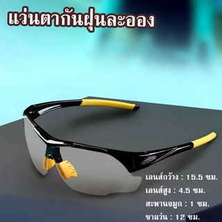 แว่นตากันฝุ่นละออง แว่นตากันฝุ่น แว่นตานิรภัยแบบใส แว่นแลป แว่นตากีฬา