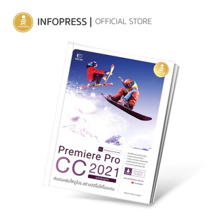 Infopress (อินโฟเพรส) Premiere Pro CC 2021 Professional Guide - 72547