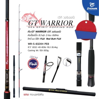 คันเบ็ดตกปลา ป๊อปปิ้ง Pioneer - รุ่น GT Warrior Popping 8.3ฟุต 2ท่อน ต่อโคน (แถมกระบอกใส่คัน)