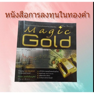 หนังสือการลงทุนในทองคำ( Magic glod)