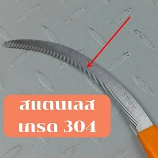 เคียวด้ามส้ม เคียวถางหญ้า สแตนเลส เคียวเกี่ยวหญ้า ตัดแต่งใบกล้วย