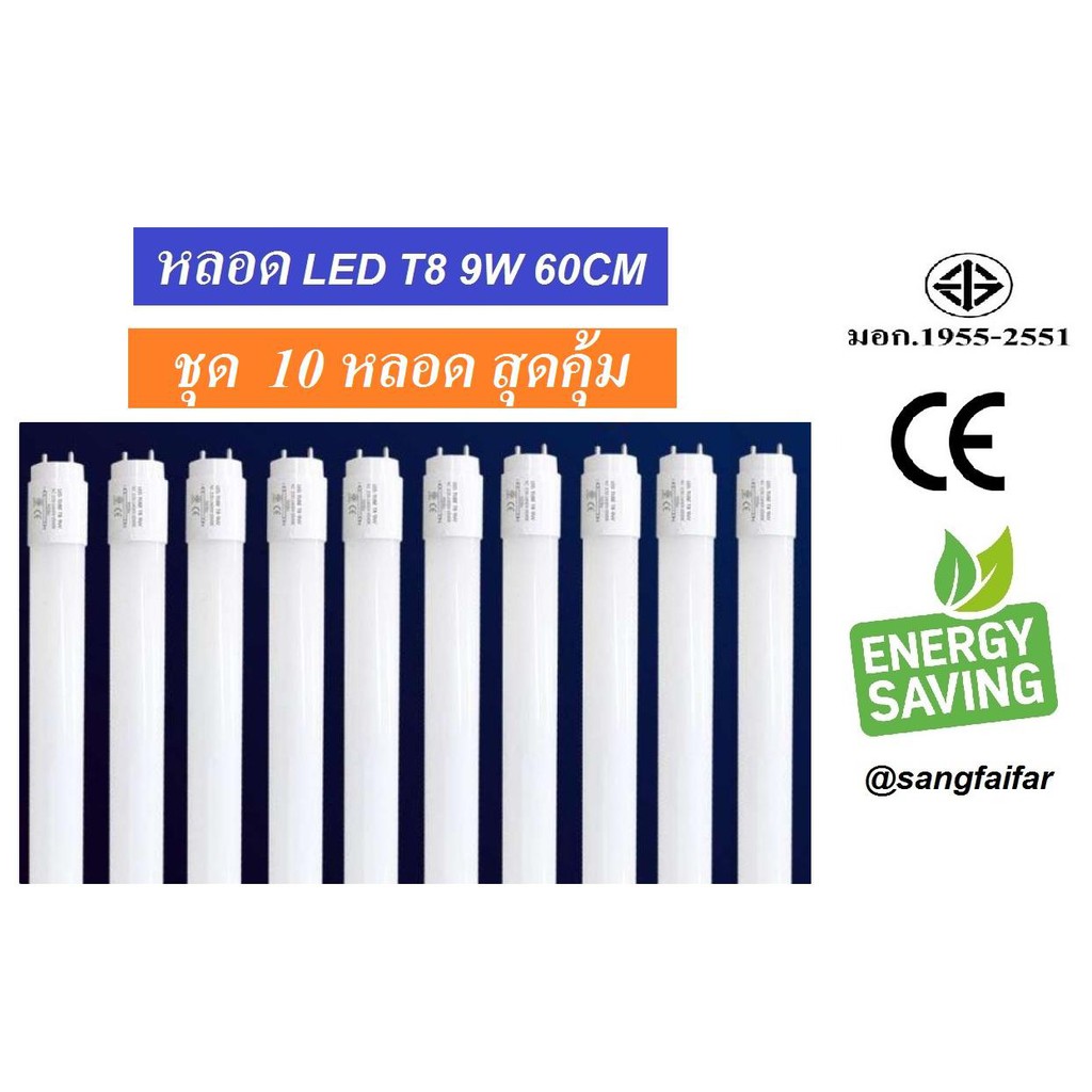 BF(แพ็ค 10 หลอด]หลอดนีออน LED T8 9W 60cm.( แสงขาว daylight )