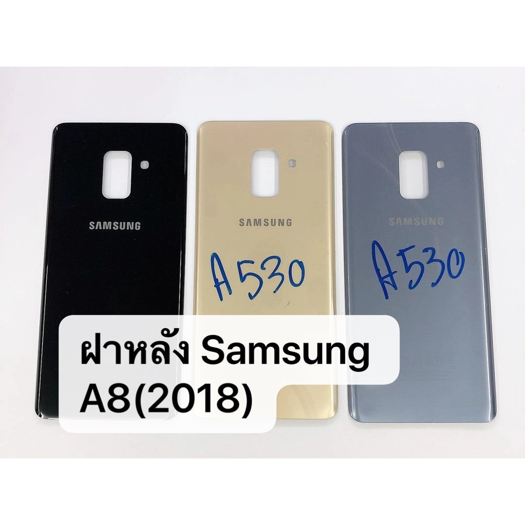 ฝาหลัง รุ่น Samsung A8 2018 /A530 สินค้าพร้อมส่ง สีอาจจะผิดเพี้ยน อาจจะไม่ตรงตามที่ลง