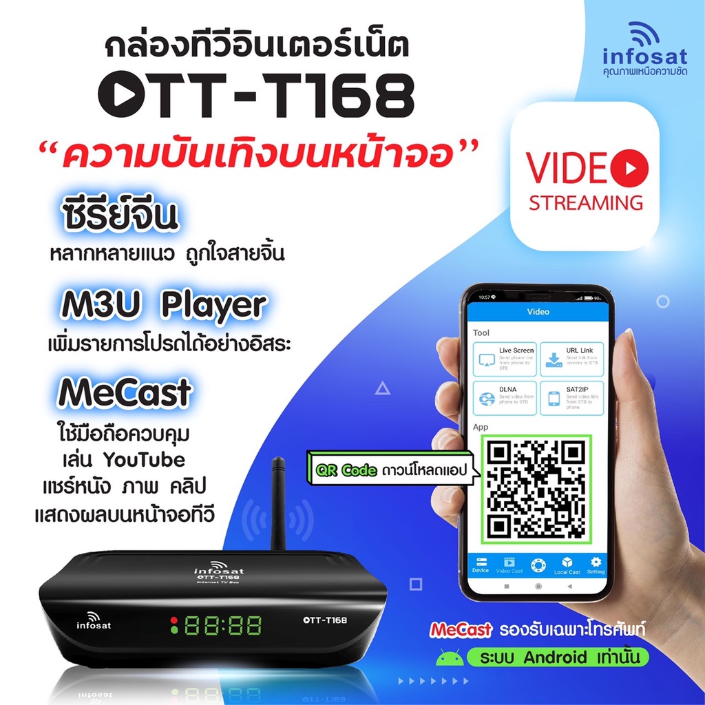 กล่องดาวเทียมไฮบริด INFOSAT OTT-T168 - รูปที่ 5