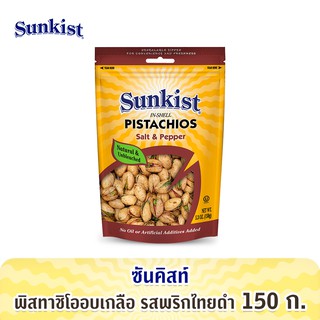 ซันคิสท์ พิสทาชิโออบเกลือรสพริกไทยดำ 150 ก. Sunkist Salt&amp;Black Pepper Pistachios 150 g.