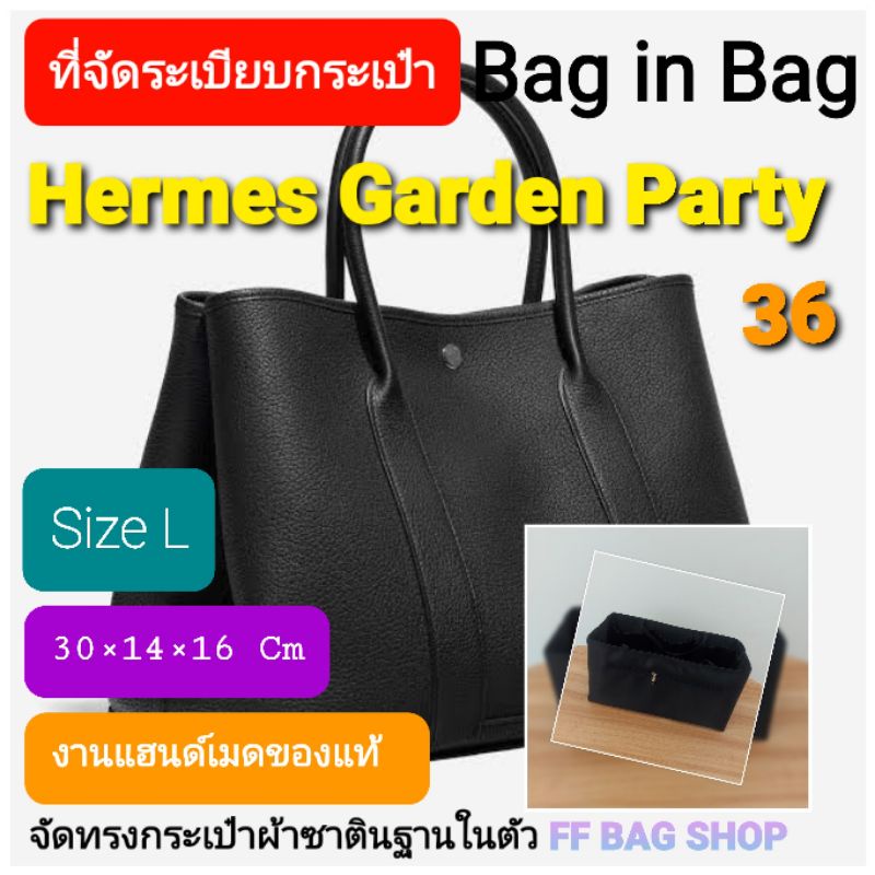 กระเป๋าจัดระเบียบ - ที่จัดระเบียบกระเป๋า Hermes Garden Party 36