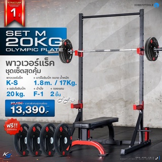 Power Rack Set M Half Rack Squat Rack Power Cage ฮาฟแรค พาวเวอร์แรค ที่วางบาร์เบล