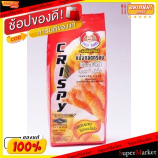 💥จัดโปร !!!💥  UNCLE BARNS แป้งทอดกรอบ แป้งชุบทอด ตราอังเคิลบาร์นส 1ถุง 1,000กรัม Crispy Flour วัตถุดิบ, เครื่องปรุงรส, ผ