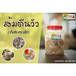 (ขายดี) ส้มตีนวัวโคขุนโพนยางคำ กินถูกปาก ฝากถูกใจ ไม่ต้องมาถึงโพนยางคำ ส่งด่วนถึงบ้าน
