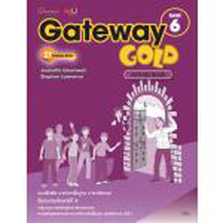 แบบฝึกหัด Gateway Gold 6