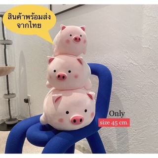 ตุ๊กตาหมูน่ารัก น้องหมูสีชมพู  สดใส สัมผัสนุ่มนิ่มสุดๆ size 45 cm. มอบเป็นของขวัญของเล่นได้ทุกโอกาส