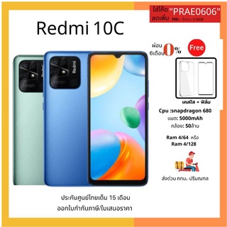 Redmi 10C ราคาหลักพัน คุณภาพหลักหมื่น