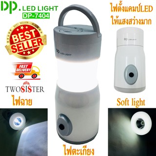 DP by Twosister โคมไฟตั้งแคมป์ LED  เหมาะกับการพกพาไปแคมป์ หรือพกพาไปนอกสถานที่ รุ่น DP 7404