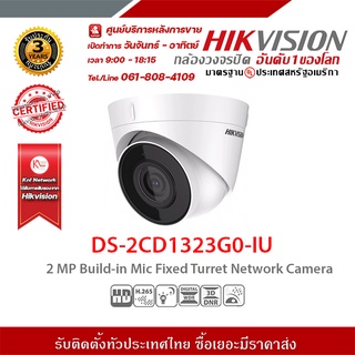 HIKVISION DS-2CD1323G0-IUFฟรี BNC เกลียว 2 ชิ้นDC ตัวผู้ 1 ชิ้น 2 mp กล้องวงจรปิดความละเอียด 2 ล้านพิกเซล