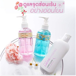 น้ำยาล้างจุดซ่อนเร้น น้ำยาอนามัย แลคติค ไฮจีนิค Care Clean สูตรน้ำนม อ่อนโยน ลดกลิ่นอับชื้น กิฟฟารีน