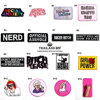 พร้อมส่ง ตัวรีดติดเสื้อ งานปัก แนววัยรุ่น เท่ๆ การ์ตูน ฮาๆ ตลก Funny Joke Patch wop DIY ตัวรีด อาร์ม ติดเสื้อ กระเป๋า ขำ