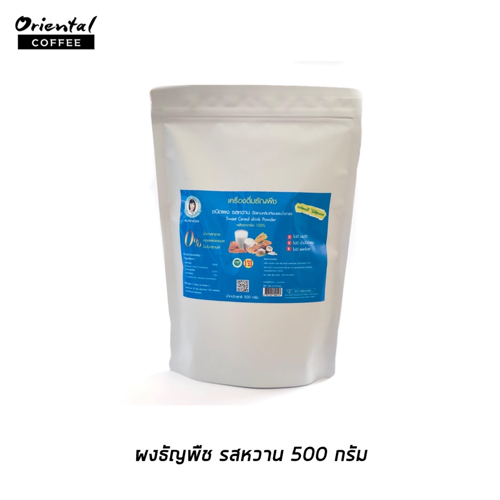 ผงธัญพืชชนิดหวาน 500 กรัม 1 ถุง(สินค้าหมดอายุ 23.09.2568 นะคะ) (สินค้ามีพร้อมส่ง)