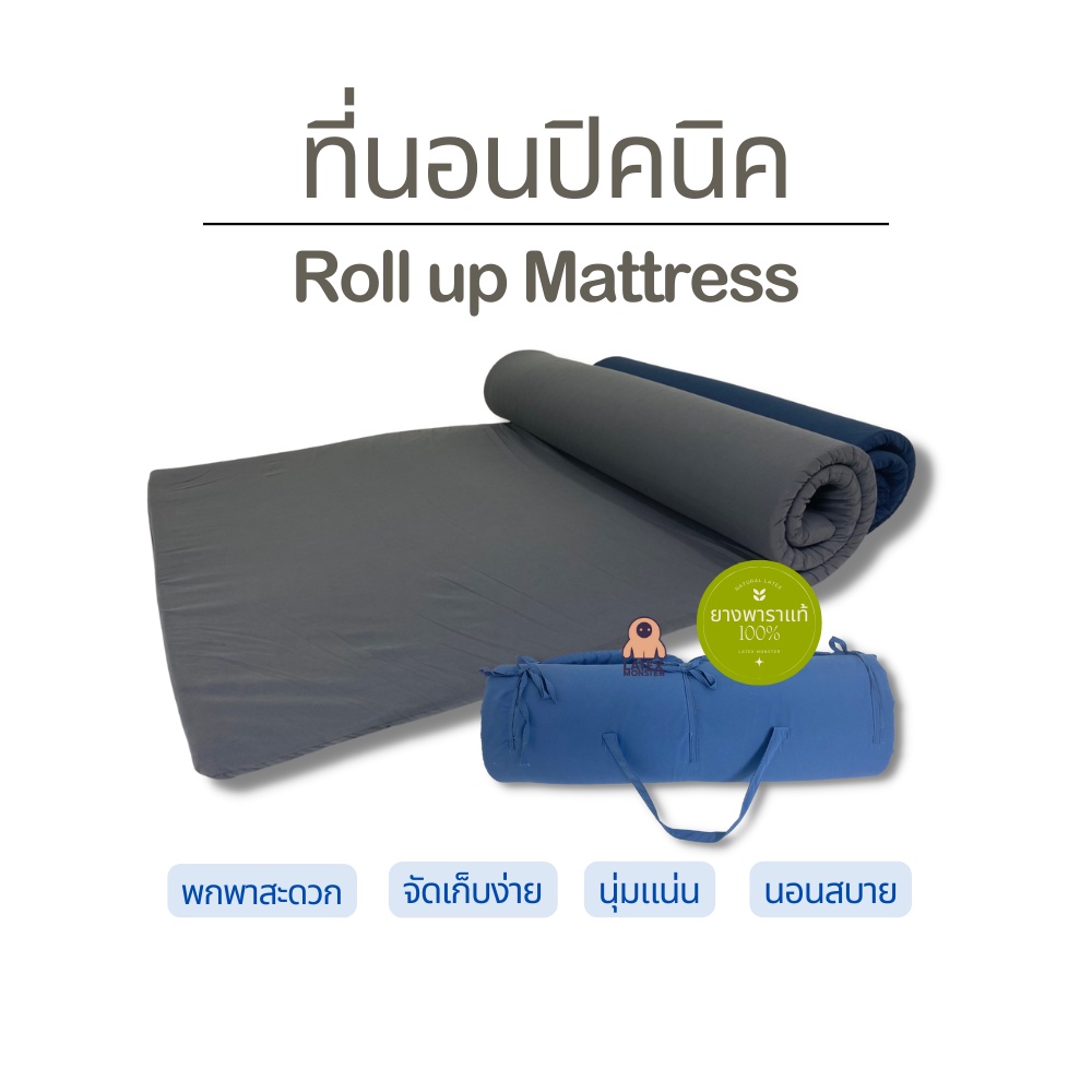 ที่นอนยางพาราแท้ ที่นอนปิคนิค(หนา1นิ้ว)พกพาได้ พร้อมปลอกถอดซักได้ ป้องกันไรฝุ่น ท็อปเปอร์ยางพารา Rollmattress