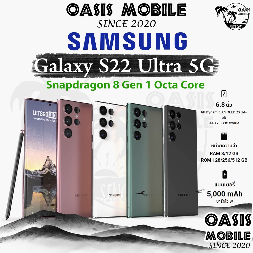[NEW] Samsung Galaxy S22 Ultra Snapdragon 8 Gen 1 Octa Core ประกันศูนย์ไทย Samsung ผ่อน 0% 10 เดือน OasisMobile