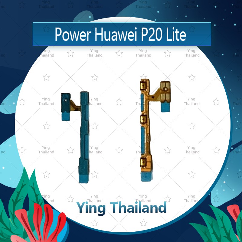 แพรสวิตช์ Huawei P20 Lite/Huawei Nova 3e/ANE-LX2  อะไหล่แพรสวิตช์ ปิดเปิด Power on-off (ได้1ชิ้นค่ะ) Ying Thailand