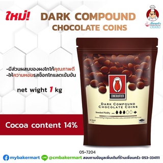 Tulip Dark Compound Chocolate Coins 1kg. cocoa content 14% (05-7204) (SHK)