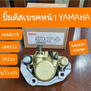 ปั๊มดิสเบรคหน้าYAMAHA JR120 นูโวเก่า รุ่นแรก เมท111 เบลล์อาร์ ( ปั๊มล่าง )