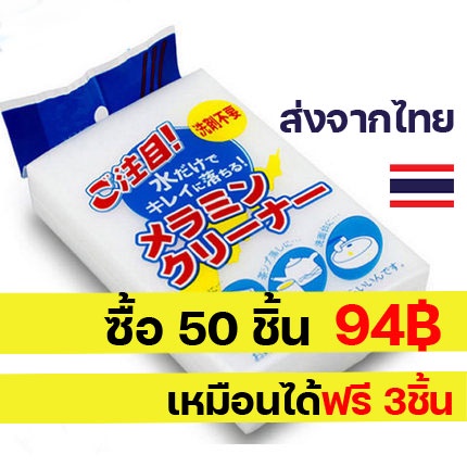 🔥 ฟองน้ำมหัศจรรย์🔥  เช็ดคราบ น้ำเมลามีน MAGIC SPONGE ทำความสะอาด  ขจัดคราบหนัก คราบฝัง ฟองน้ำนาโน ไม่ใช้สารเคมี