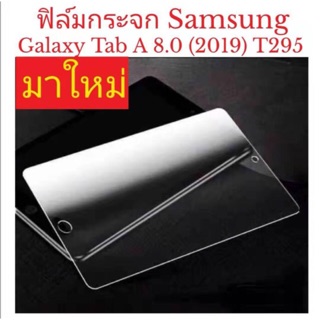 ฟิล์มกระจก  สำหรับรุ่น samsung Tad A8 2019 T295/ T285​ T715 ​(tab A 8.0 T295เป็นรุ่นที่ไม่มีS penค่ะ)พร้อม​ส่ง