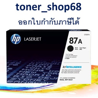 HP 87A (CF287A) ตลับหมึกโทนเนอร์ สีดำ ของแท้