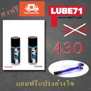 แพคคู่สุดคุ้ม Wrap mini Spray สเปรย์จารบีใส หล่อลื่นโซ่ ขนาด200Ml By Lube71