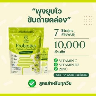 Probio 7 รสมะนาว อร่อย (Probiotics + Prebiotics + Superfoods)