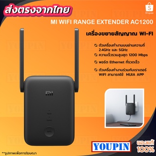 Xiaomi Mi WiFi Range Extender AC1200 ขยายสัญญาณเน็ต 2.4Ghz / 5GHz ตัวขยายสัญญาณ WIFI -30D