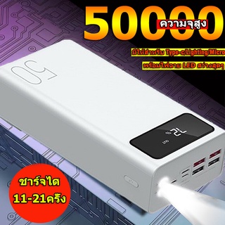 🔥พาวเวอร์แบงค์50000mAh เพาเวอร์แบงค์ แบตสํารอง ชาร์จได้พร้อม4เครื่อง แบตสำรองของแท้ ความจุใหญ เพาเวอแบงค์แท้ Power Bank