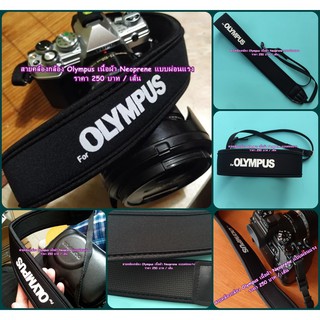 สายสะพายกล้อง Olympus เนื้อผ้า neoprene สายสีดำ อักษร ขาว ไม่บาดคอ