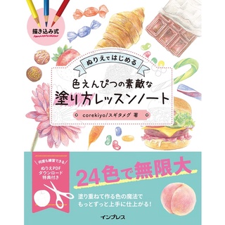 วิธีการวาดดินสอสีที่ดีเริ่มต้นด้วยการระบายสีบันทึกย่อ