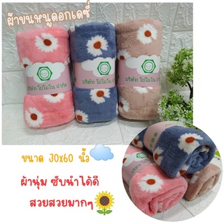 ผ้าขนหนูนาโนพิมพ์ลายดอกเดซี่ ขนาด 70x140 ซม. แพ็ค 3 ผืน ผ้าด…