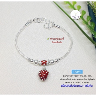 สร้อยข้อมือเงินแท้สุโขทัย งานสุโขทัยแท้-ลายเปีย ร้อยสตอเบอรี่ น่ารักๆ Free size 5.5-6.5 นิ้ว(เรือนเงินแท้) : SK0504