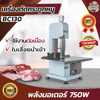 เครื่องตัดกระดูกหมู เครื่องเลื่อยกระดูก Meat Band Saw [SGE] รุ่น BC190 PRO ชำระปลายทางได้ ประกันศูนย์ไทย 1 ปีเต็ม