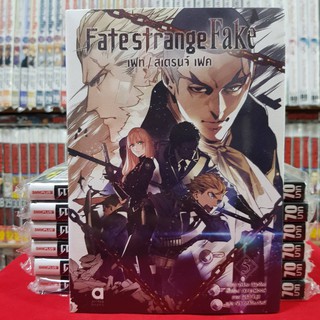 Fate strange Fake เล่มที่ 5 หนังสือนิยาย ไลท์โนเวล มือหนึ่ง เฟท สเตรนจ์ เฟค