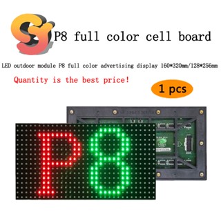 [พร้อมส่ง] บอร์ดยูนิตจอแสดงผล LED P8 128 * 256 มม. 160 * 320 มม. P8