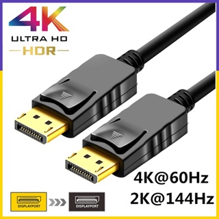 【จัดส่งรวดเร็ว】สายเคเบิลพอร์ตจอแสดงผล 4k 60Hz DP 1.2 ตัวผู้ เป็น ตัวผู้ HDR วิดีโอเกมมิ่ง สําหรับจอแสดงผล HDTV มอนิเตอร์ พีซี แล็ปท็อป