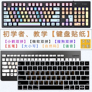 Yixi สติกเกอร์ติดแป้นพิมพ์คอมพิวเตอร์ตั้งโต๊ะ Xiaohe Microsoft Search Dog Double Spelling Upper Lowercase Beginner Fingering Practice Typing Sticker in the Library