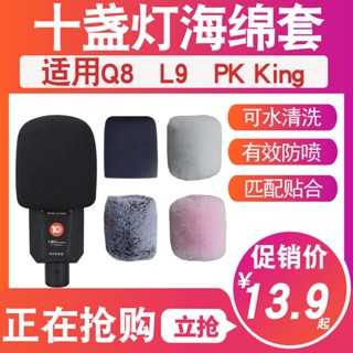 Yixi Ten Lights ฝาครอบไมโครโฟน Q8 L9 กันลม ขนเฟอร์ สเปรย์กันลม PK King กันลม สําหรับโกดัง