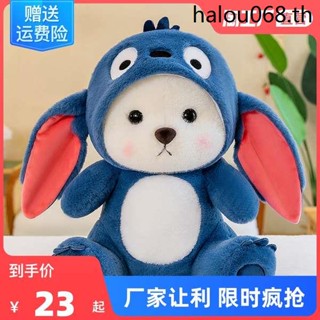 ตุ๊กตาหมี Stitch Transformed Lena Bear Influencer ของเล่น ของขวัญวันเกิด สําหรับเด็ก