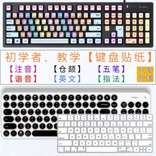 สติกเกอร์ฟิล์มติดแป้นพิมพ์คอมพิวเตอร์ แบบดั้งเดิม 8.8 นิ้ว