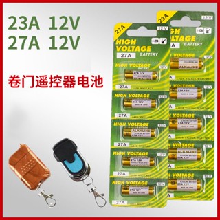 ออดประตูโรงรถไฟฟ้า 23a 12V แบตเตอรี่ 23a12v 27A 12V ขนาดเล็ก 27a12v